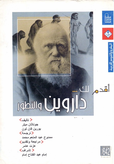 أقدم لك داروين والتطور